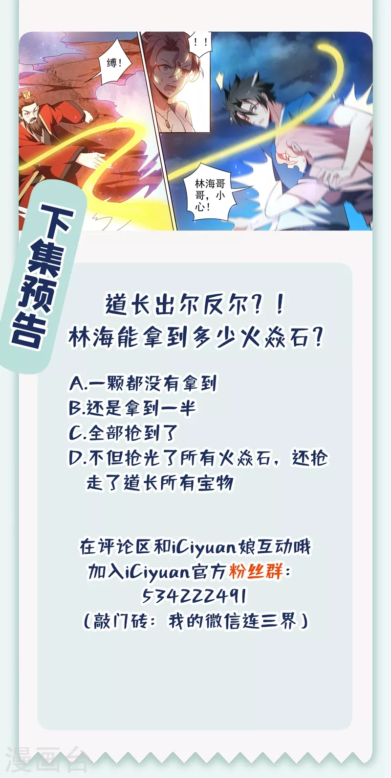 我的微信连三界韩漫全集-第378话 火焱石宝藏一人一半无删减无遮挡章节图片 