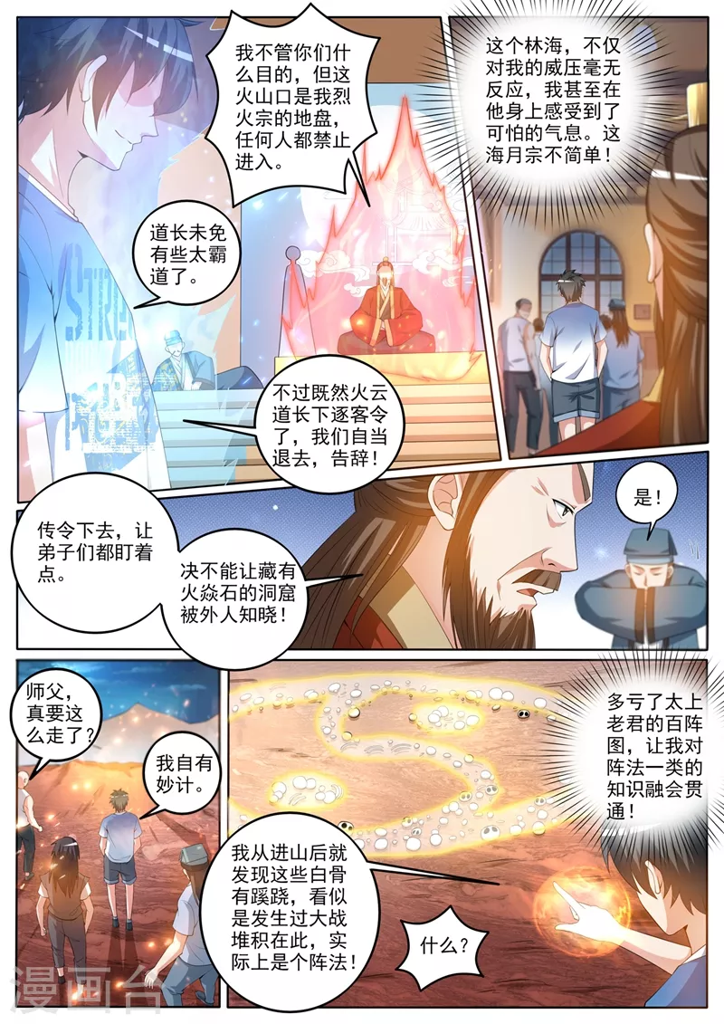 我的微信连三界韩漫全集-第378话 火焱石宝藏一人一半无删减无遮挡章节图片 