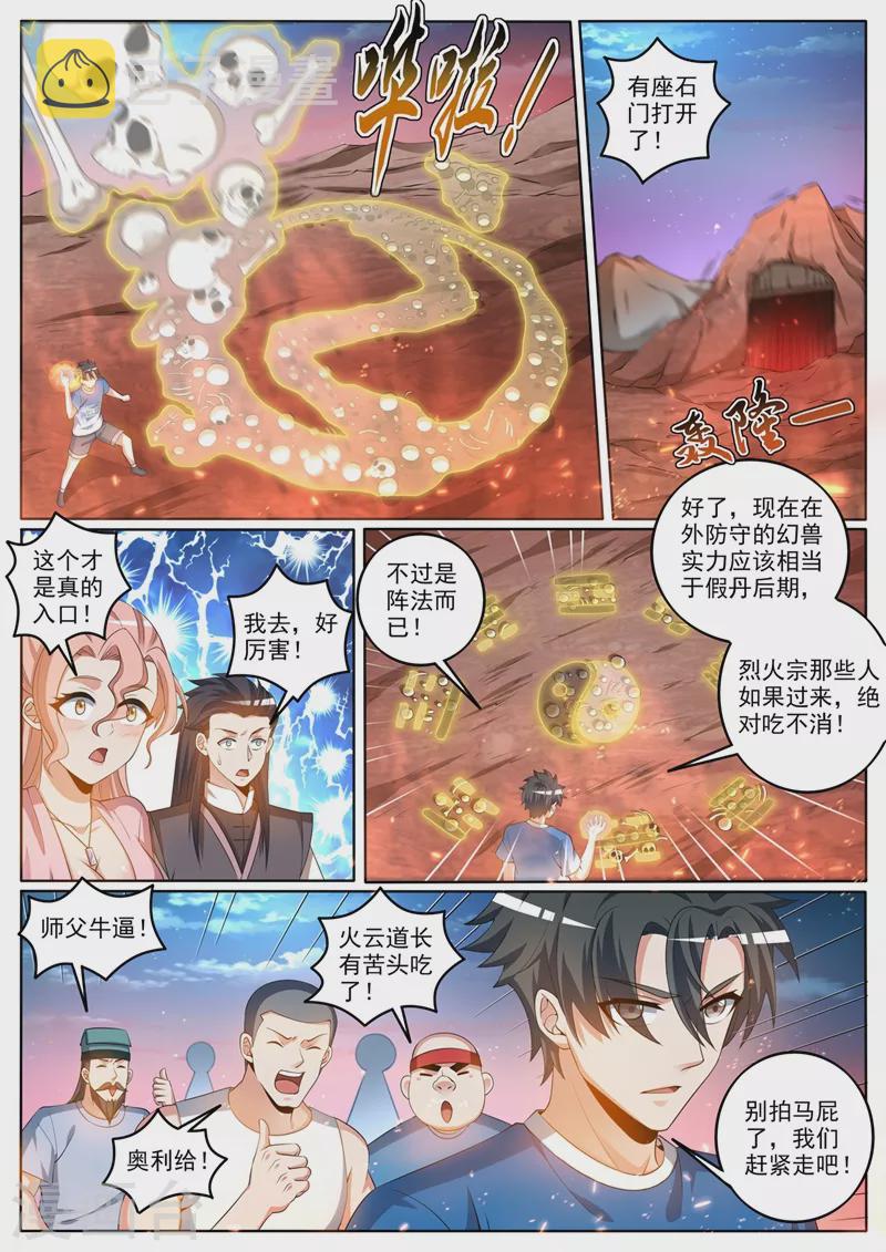 我的微信连三界韩漫全集-第378话 火焱石宝藏一人一半无删减无遮挡章节图片 