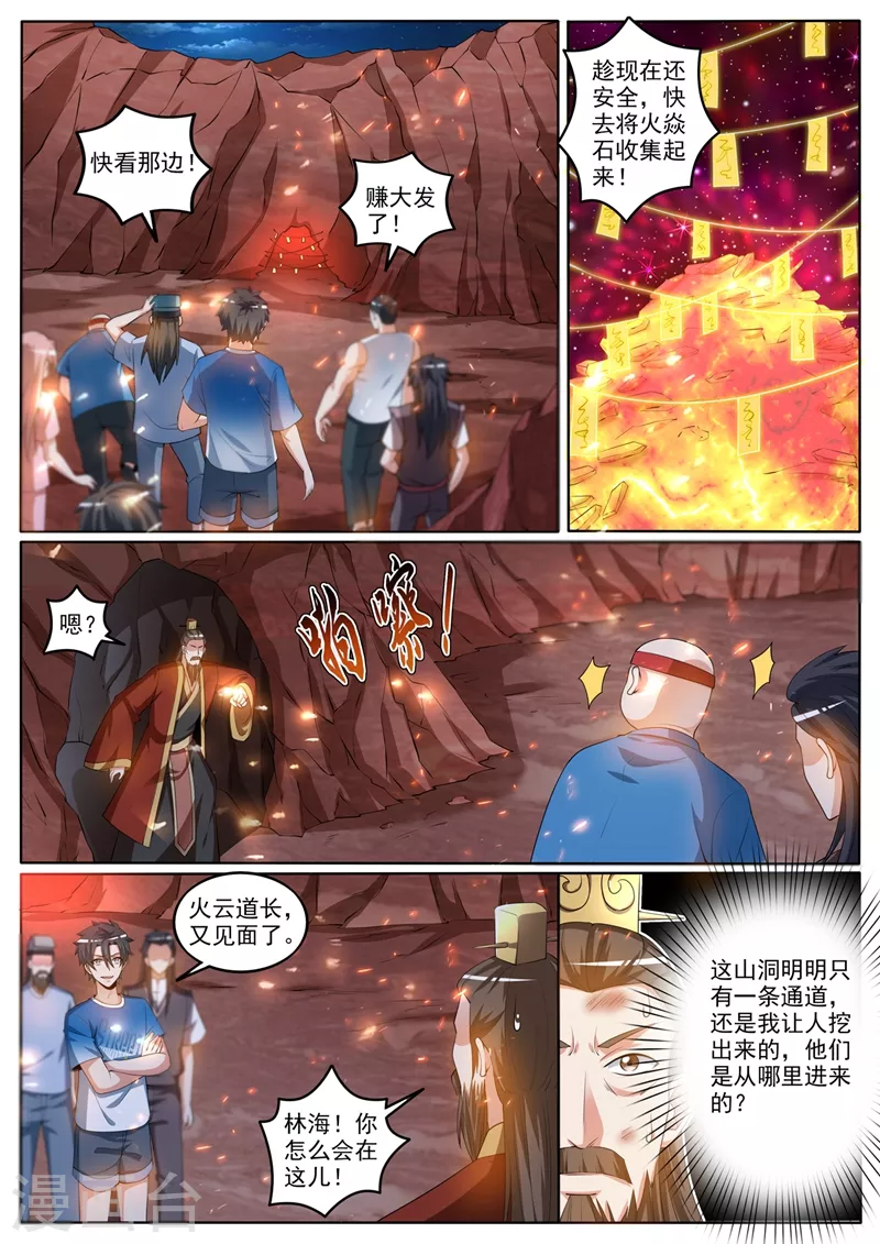 我的微信连三界韩漫全集-第378话 火焱石宝藏一人一半无删减无遮挡章节图片 