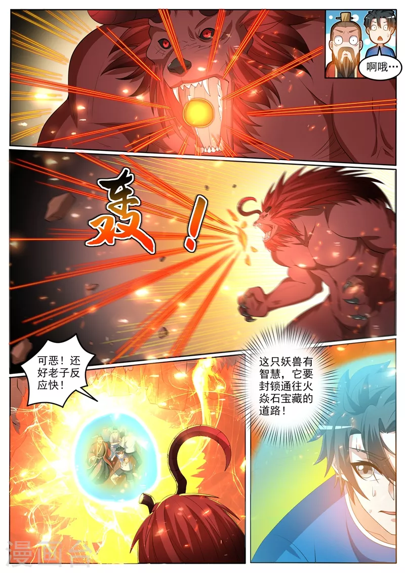 我的微信连三界韩漫全集-第378话 火焱石宝藏一人一半无删减无遮挡章节图片 