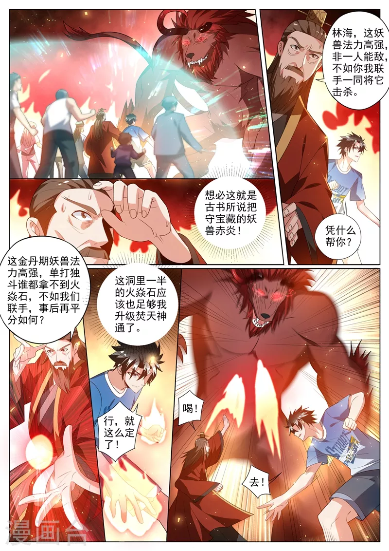 我的微信连三界韩漫全集-第378话 火焱石宝藏一人一半无删减无遮挡章节图片 