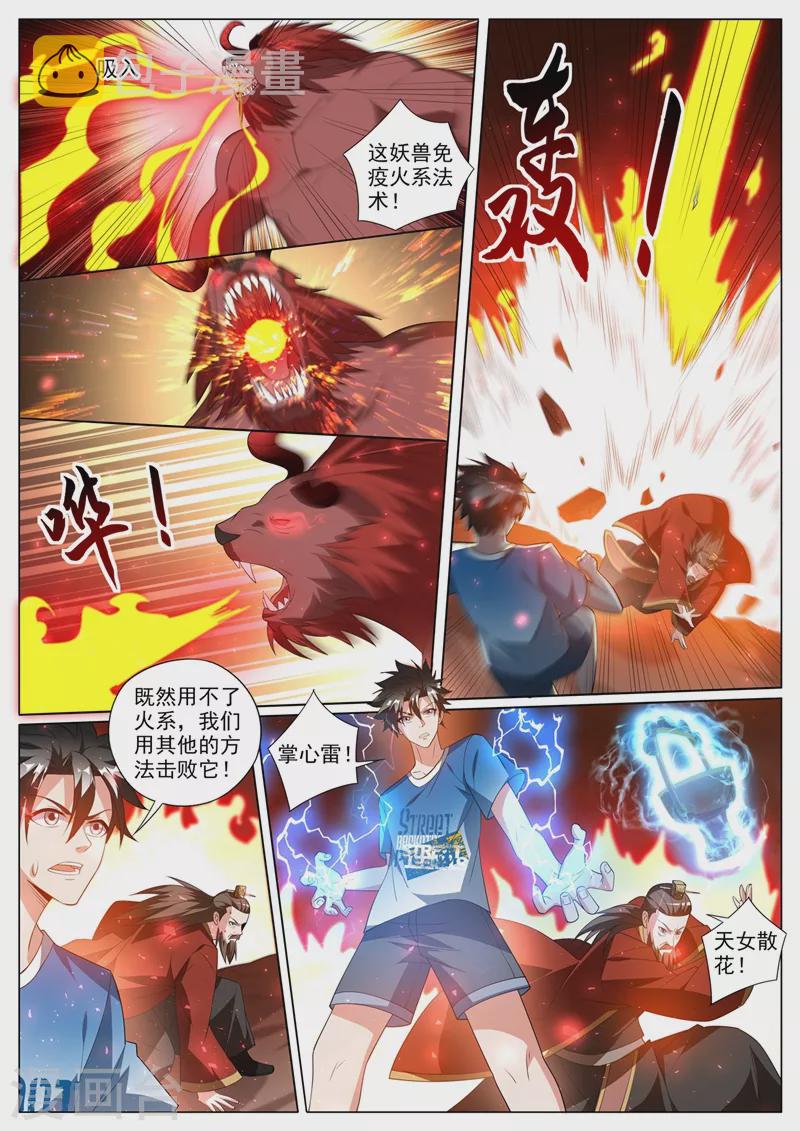 我的微信连三界韩漫全集-第378话 火焱石宝藏一人一半无删减无遮挡章节图片 