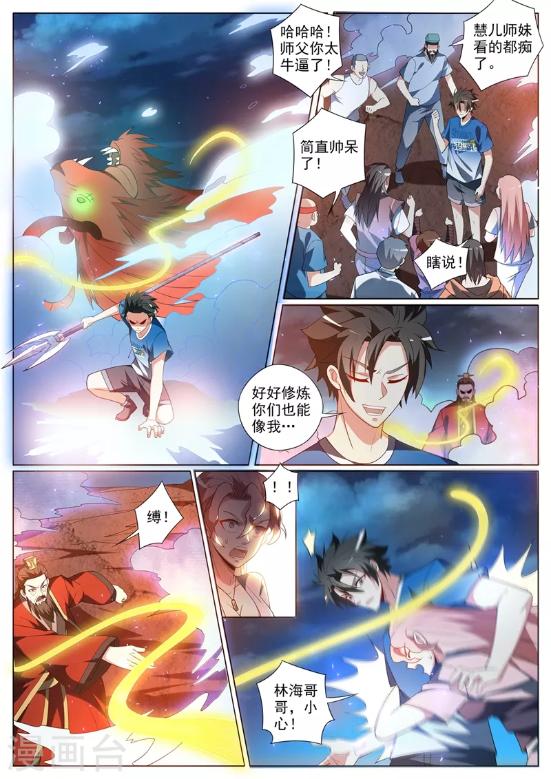 我的微信连三界韩漫全集-第379话 三招你都接不住？无删减无遮挡章节图片 
