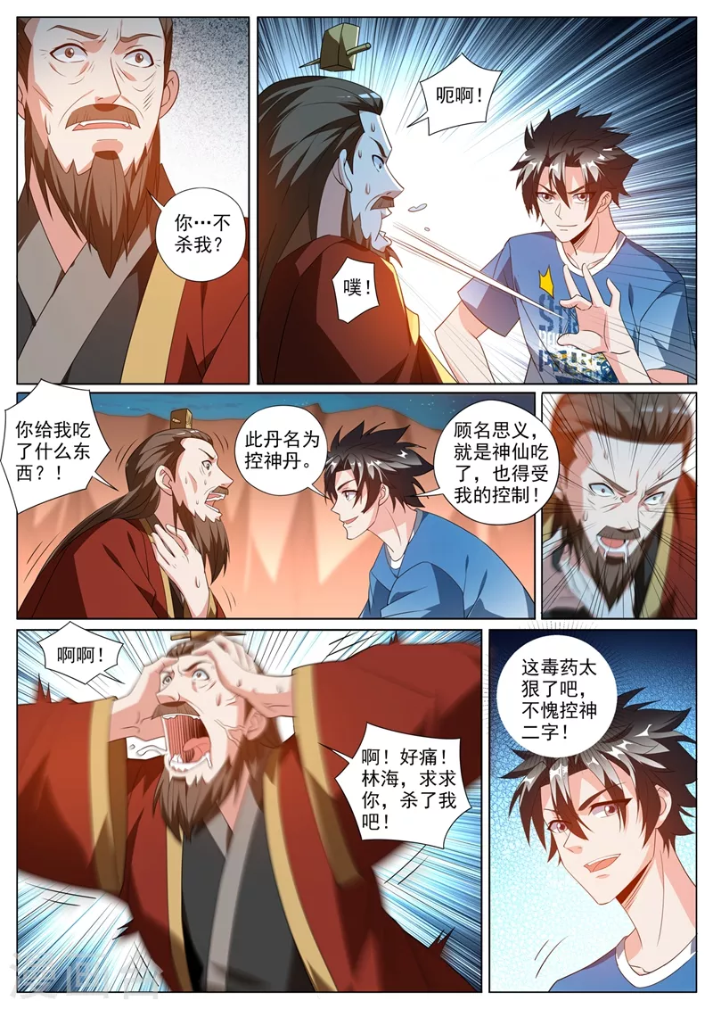 我的微信连三界韩漫全集-第379话 三招你都接不住？无删减无遮挡章节图片 