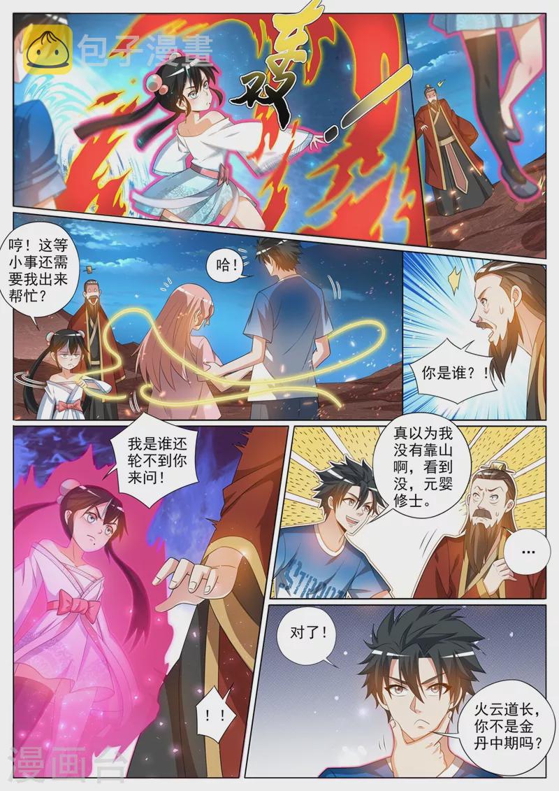 我的微信连三界韩漫全集-第379话 三招你都接不住？无删减无遮挡章节图片 