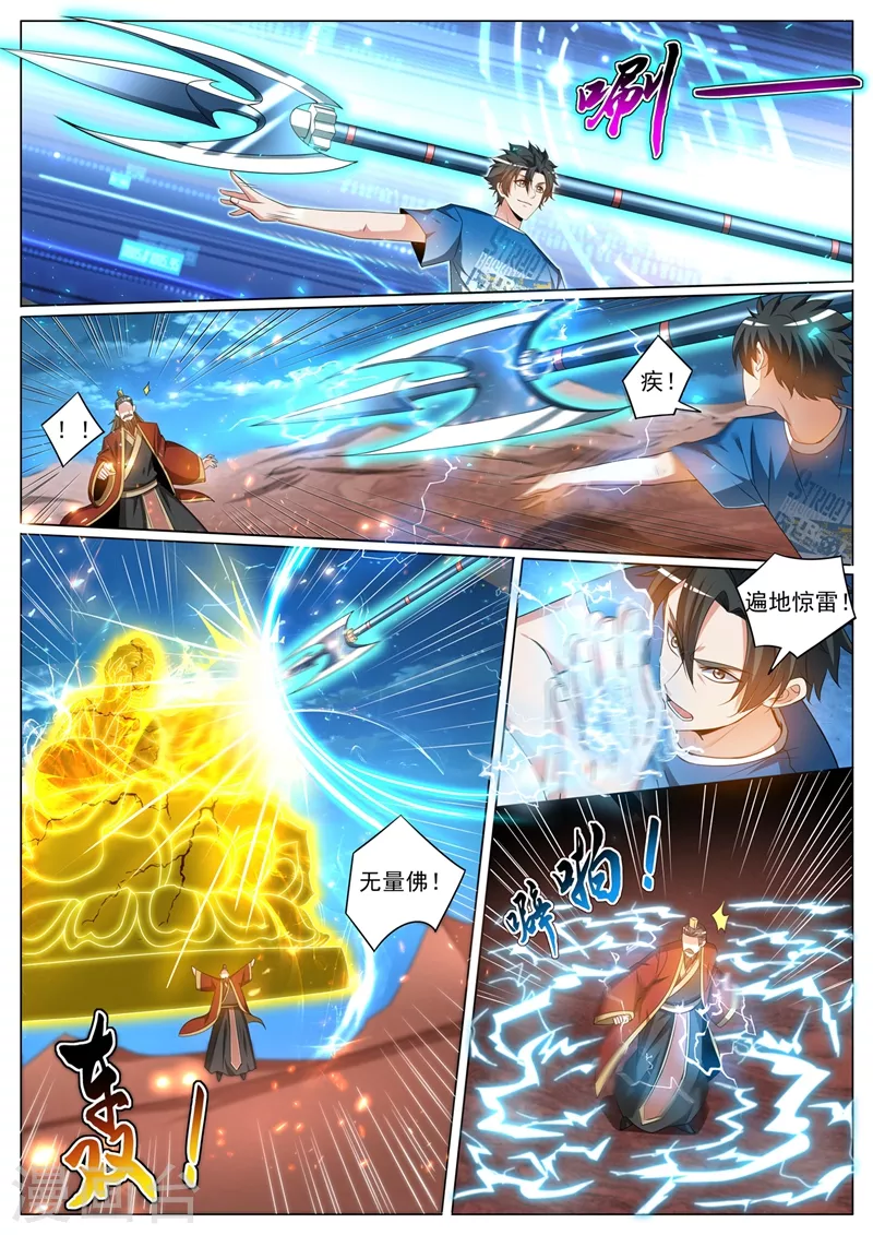 我的微信连三界韩漫全集-第379话 三招你都接不住？无删减无遮挡章节图片 