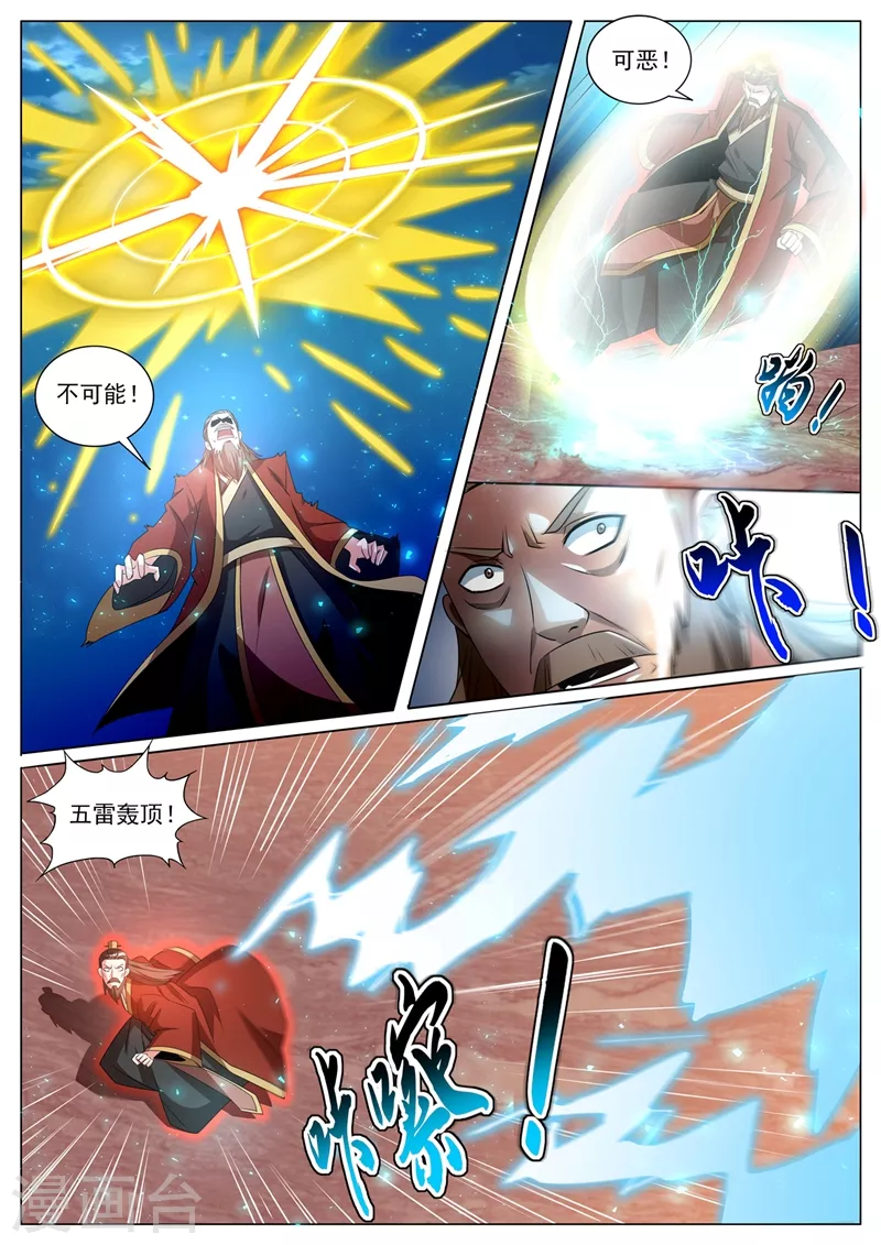 我的微信连三界韩漫全集-第379话 三招你都接不住？无删减无遮挡章节图片 