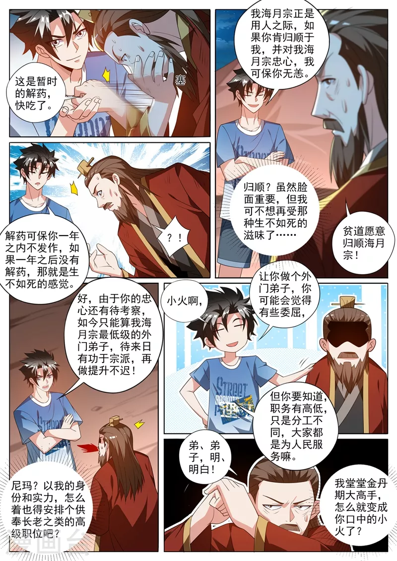 我的微信连三界韩漫全集-第380话 以后你就是小师弟了无删减无遮挡章节图片 