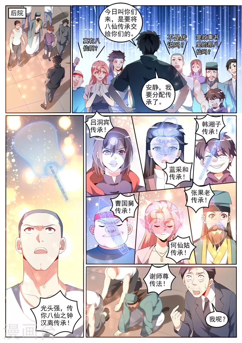 我的微信连三界韩漫全集-第380话 以后你就是小师弟了无删减无遮挡章节图片 