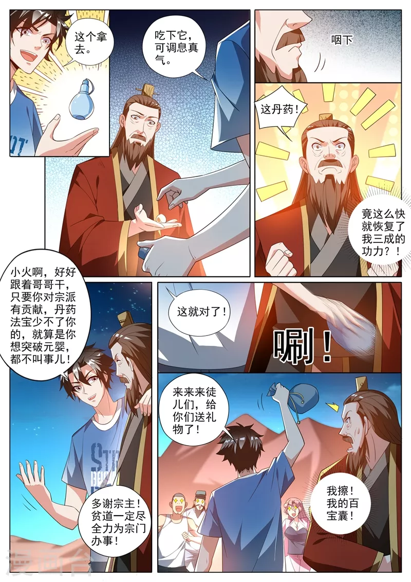 我的微信连三界韩漫全集-第380话 以后你就是小师弟了无删减无遮挡章节图片 