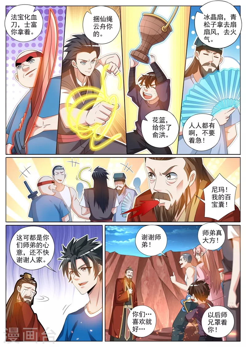我的微信连三界韩漫全集-第380话 以后你就是小师弟了无删减无遮挡章节图片 