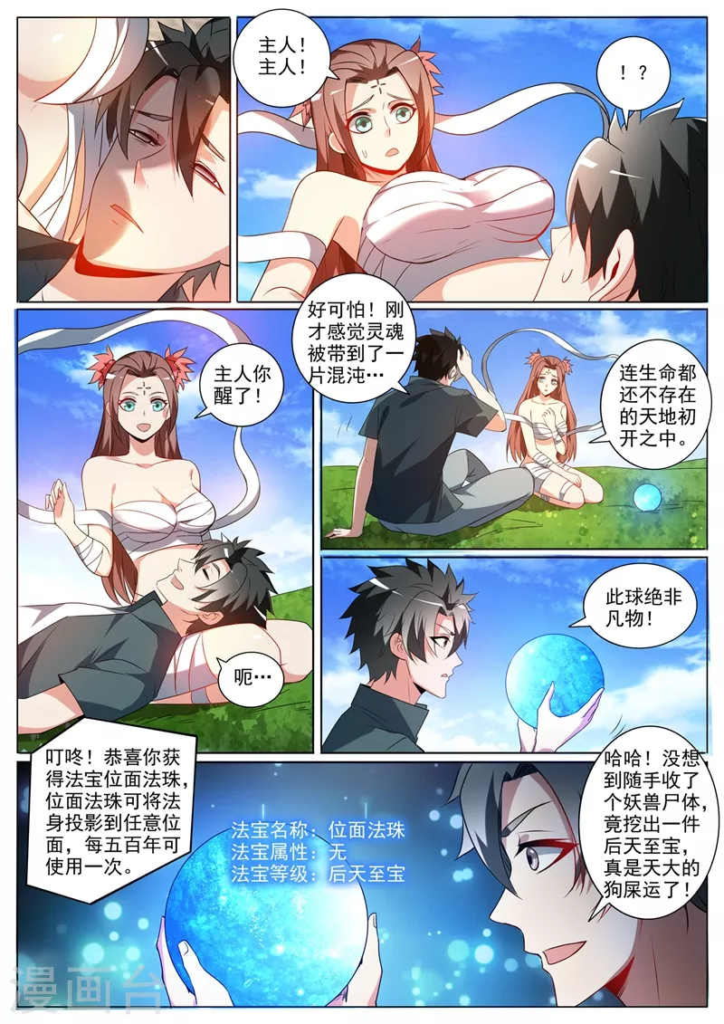 我的微信连三界韩漫全集-第380话 以后你就是小师弟了无删减无遮挡章节图片 