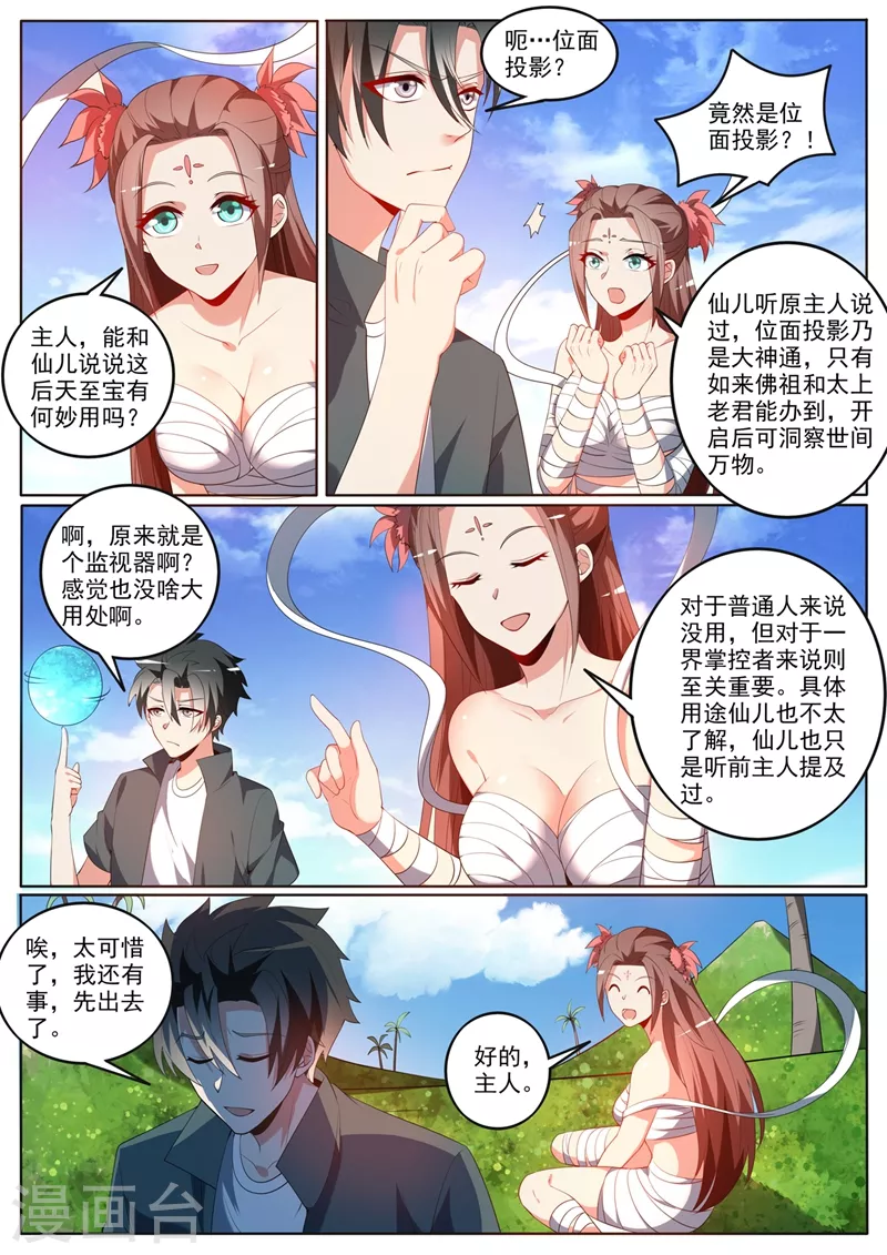 我的微信连三界韩漫全集-第380话 以后你就是小师弟了无删减无遮挡章节图片 