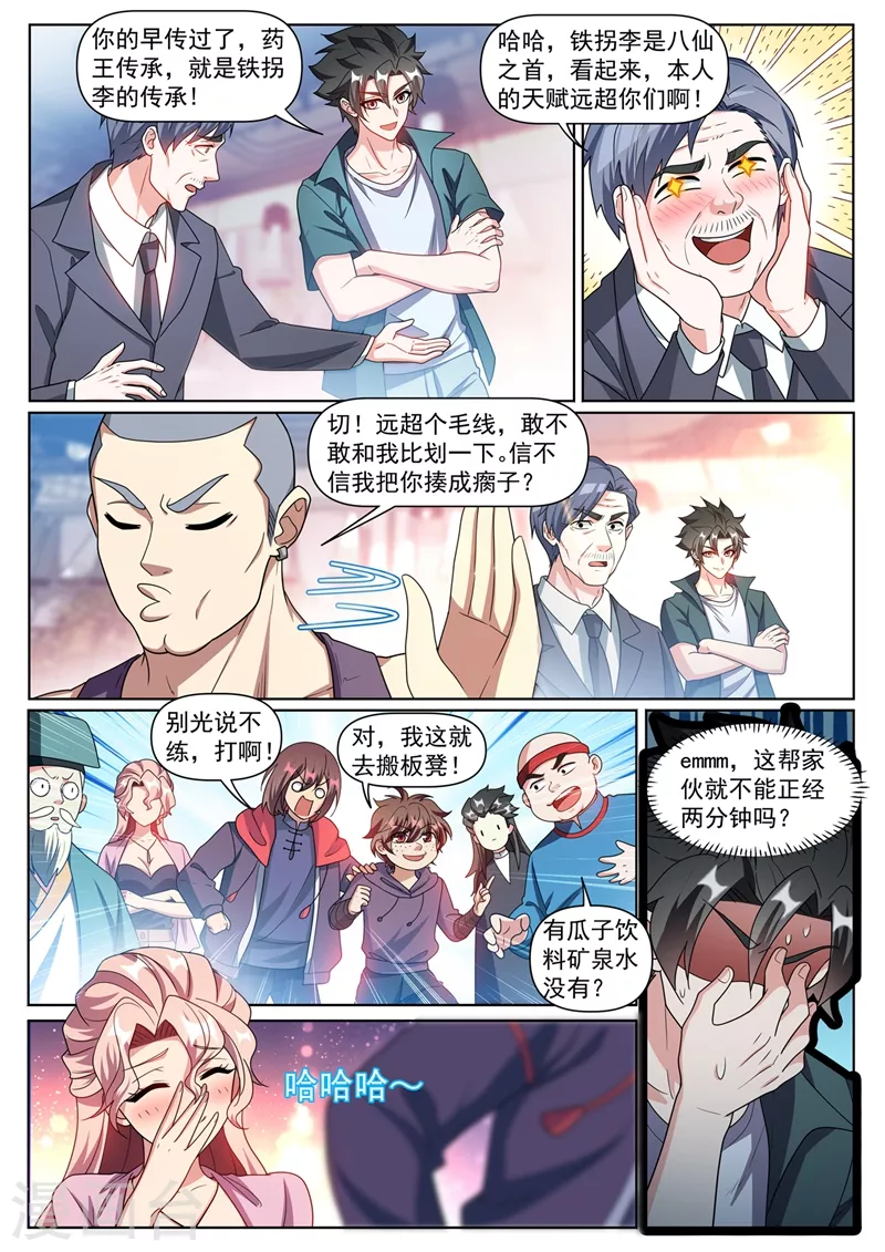 我的微信连三界韩漫全集-第381话 修炼的好苗子无删减无遮挡章节图片 