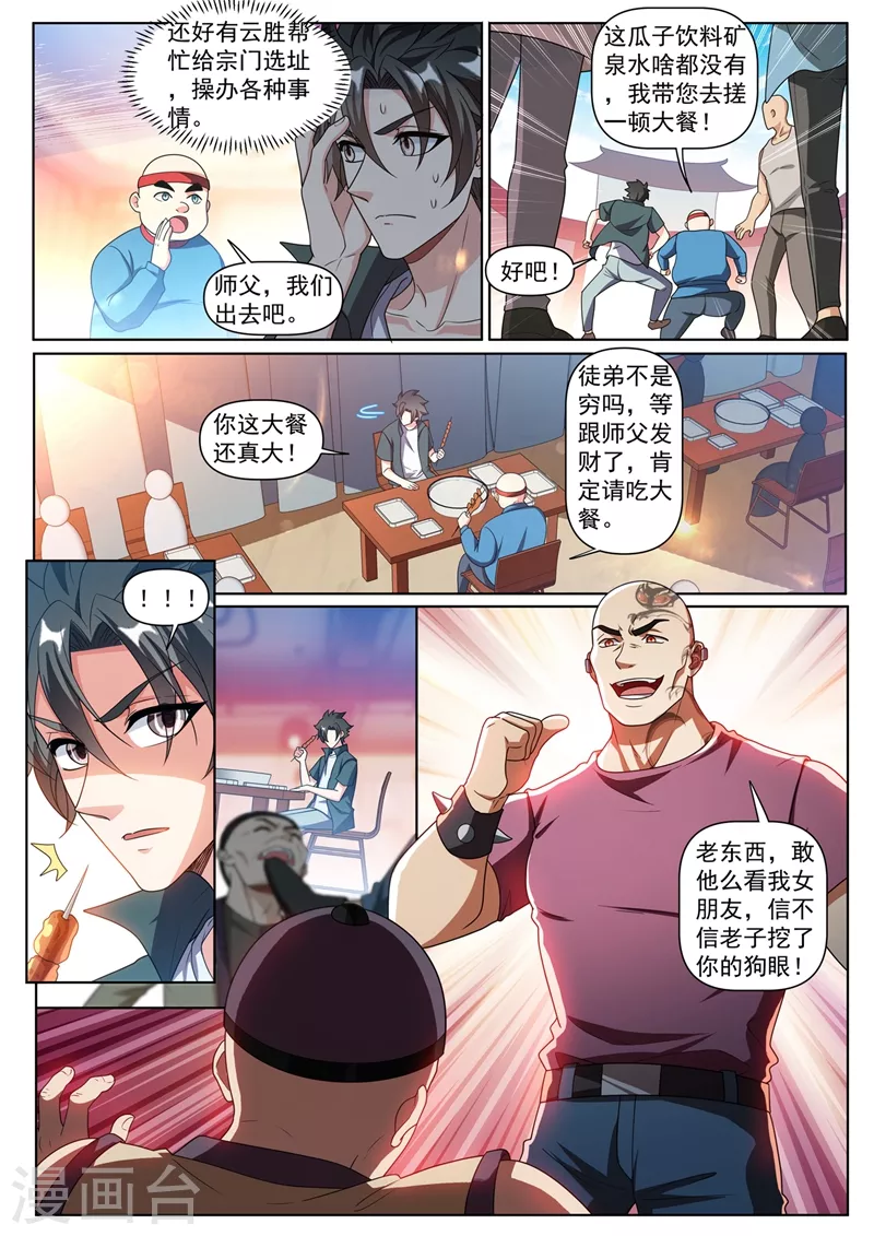 我的微信连三界韩漫全集-第381话 修炼的好苗子无删减无遮挡章节图片 