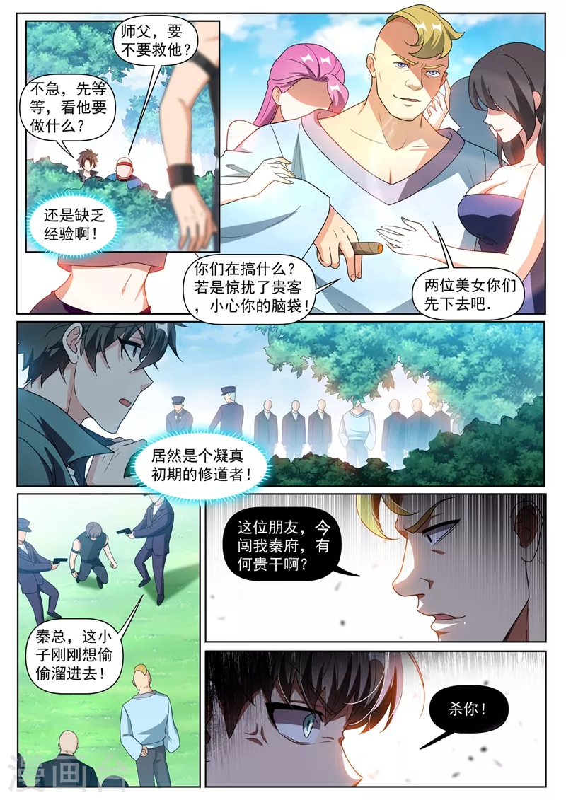 我的微信连三界韩漫全集-第381话 修炼的好苗子无删减无遮挡章节图片 