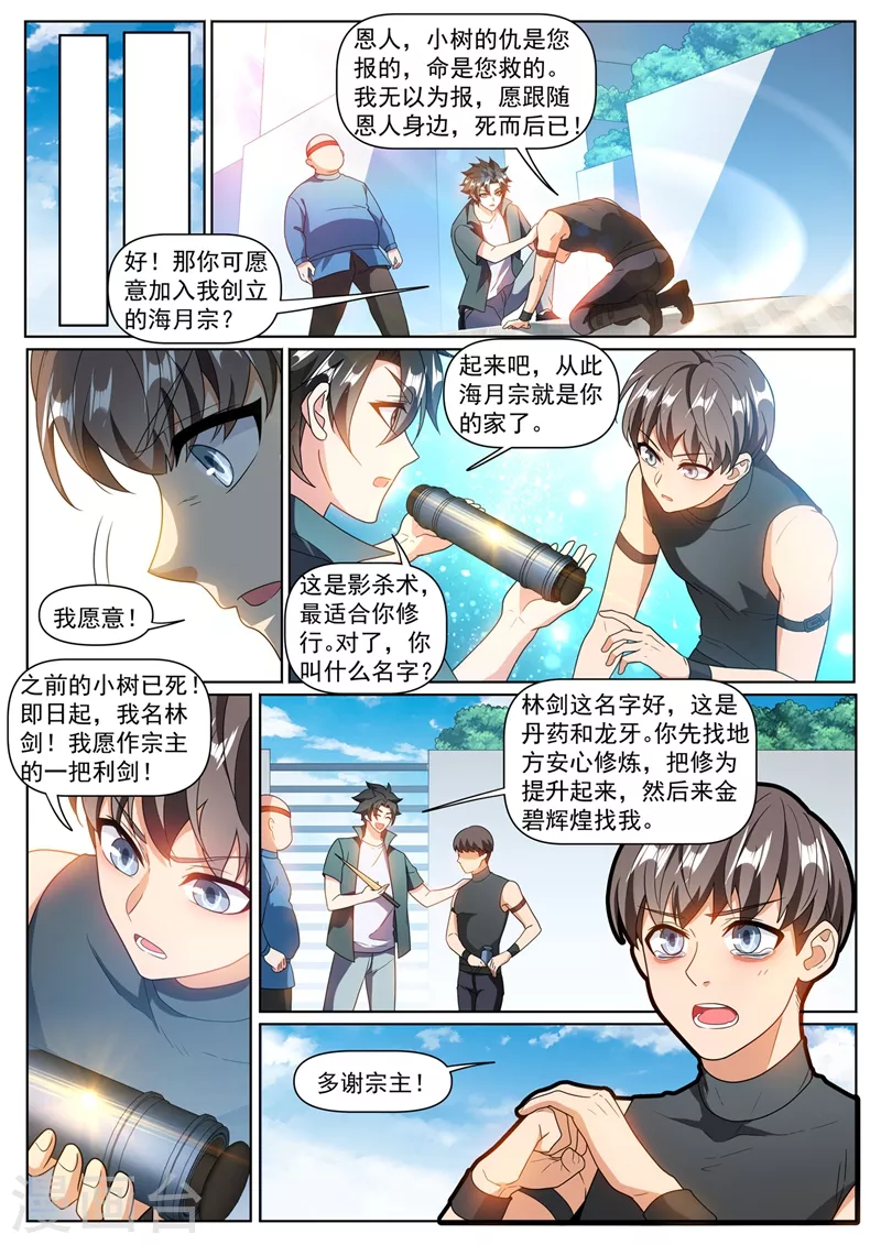 我的微信连三界韩漫全集-第382话 我来给你做主无删减无遮挡章节图片 