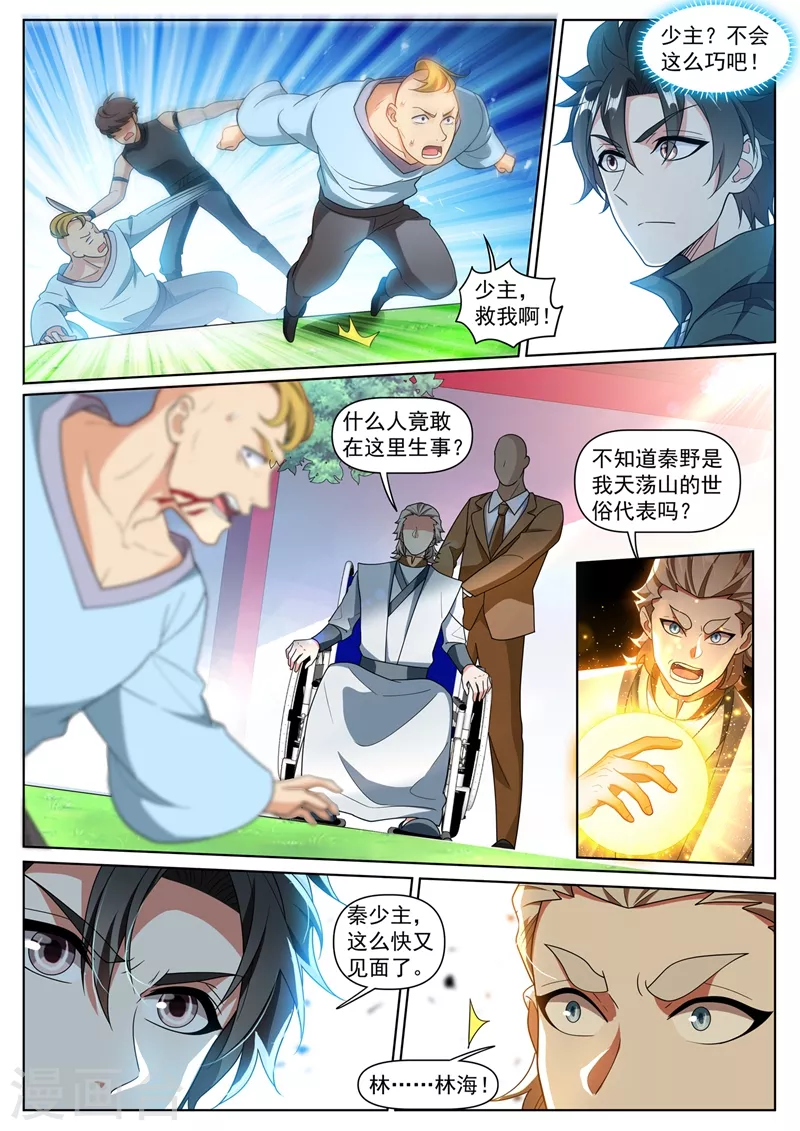我的微信连三界韩漫全集-第382话 我来给你做主无删减无遮挡章节图片 