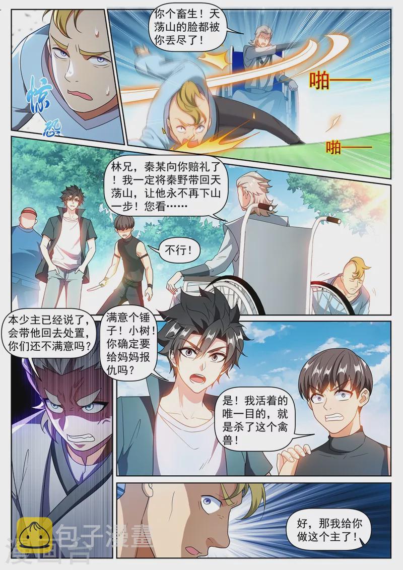 我的微信连三界韩漫全集-第382话 我来给你做主无删减无遮挡章节图片 