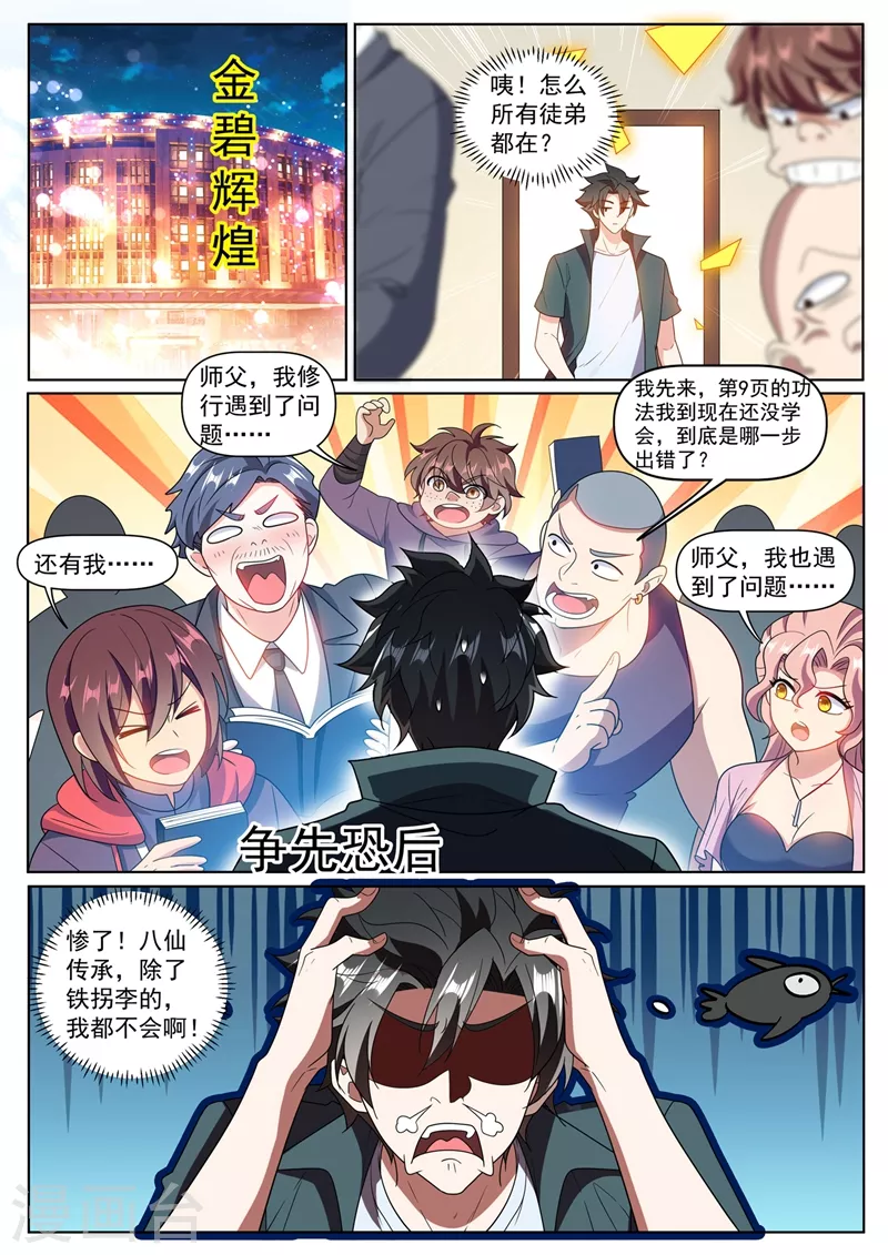 我的微信连三界韩漫全集-第383话 又要大闹蟠桃会？无删减无遮挡章节图片 