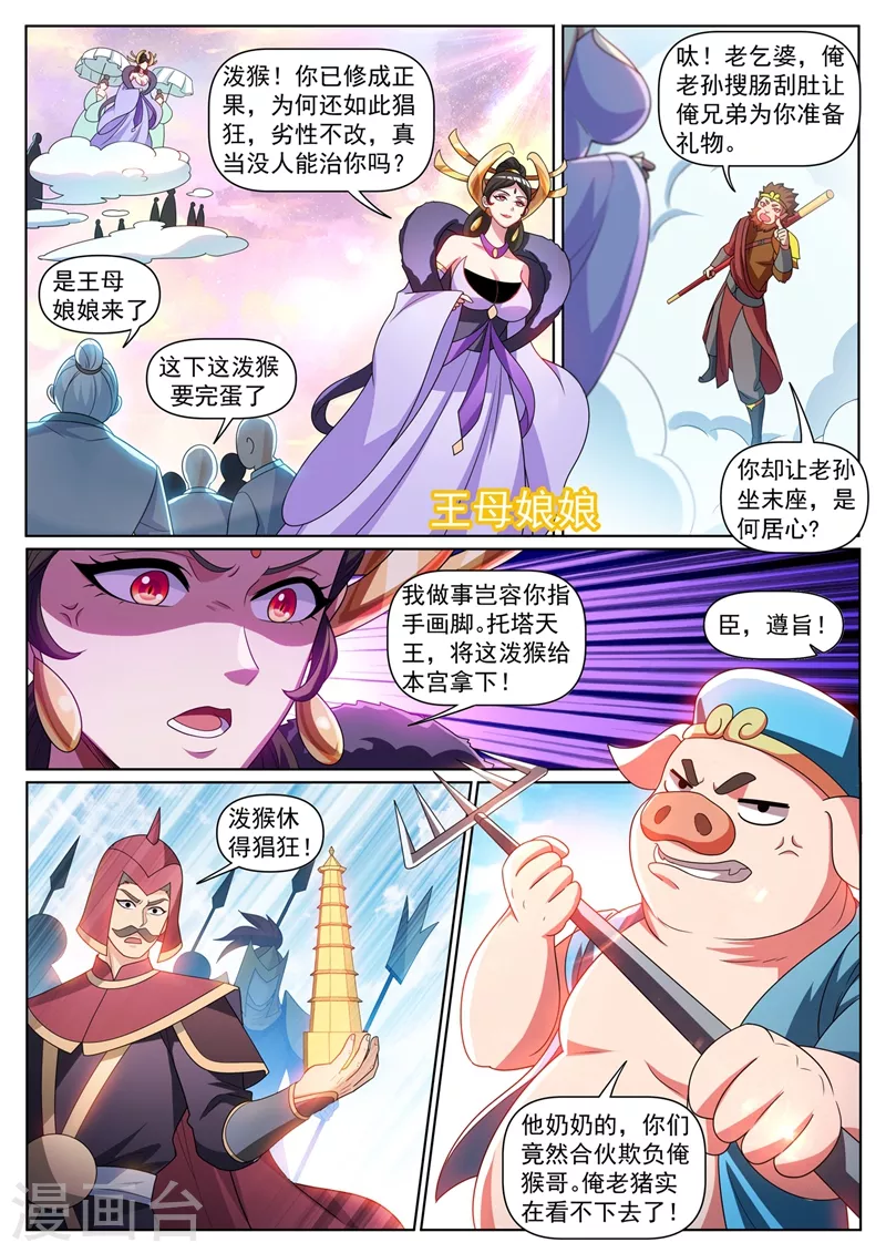 我的微信连三界韩漫全集-第383话 又要大闹蟠桃会？无删减无遮挡章节图片 