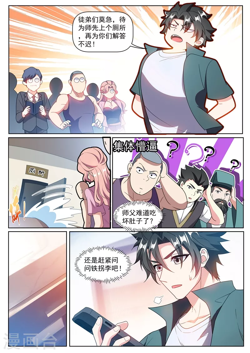 我的微信连三界韩漫全集-第383话 又要大闹蟠桃会？无删减无遮挡章节图片 