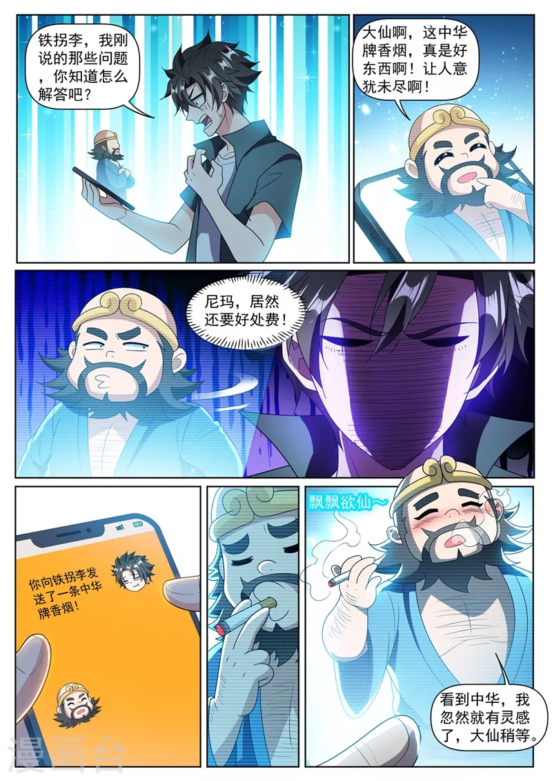 我的微信连三界韩漫全集-第383话 又要大闹蟠桃会？无删减无遮挡章节图片 