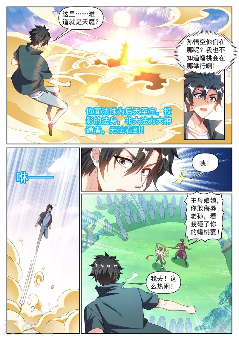 我的微信连三界韩漫全集-第383话 又要大闹蟠桃会？无删减无遮挡章节图片 