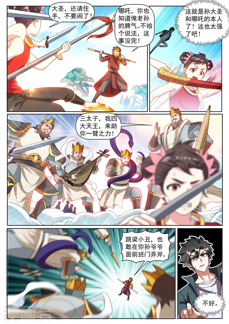 我的微信连三界韩漫全集-第383话 又要大闹蟠桃会？无删减无遮挡章节图片 
