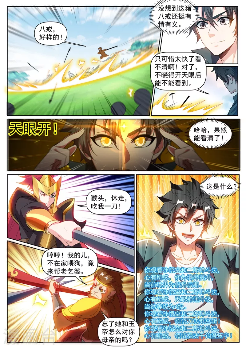 我的微信连三界韩漫全集-第384话 在如来面前装逼无删减无遮挡章节图片 