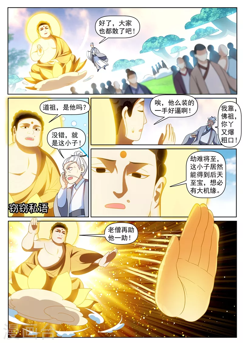 我的微信连三界韩漫全集-第384话 在如来面前装逼无删减无遮挡章节图片 