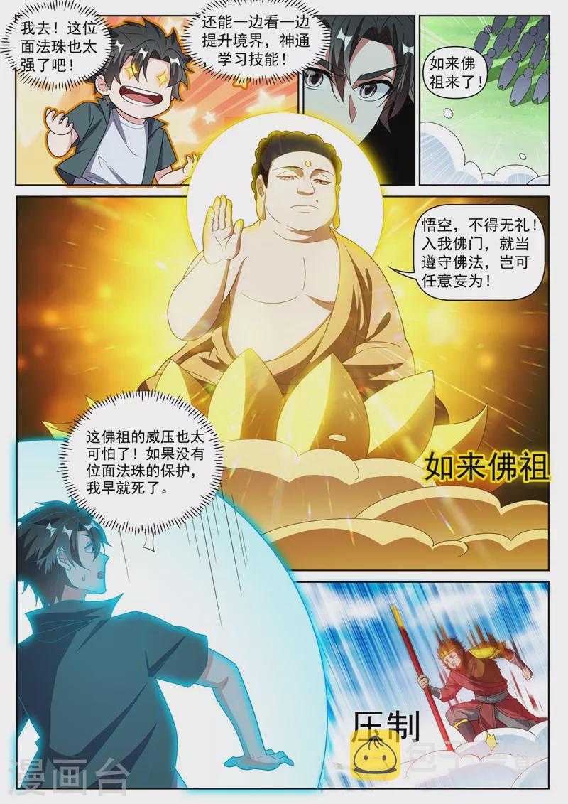 我的微信连三界韩漫全集-第384话 在如来面前装逼无删减无遮挡章节图片 