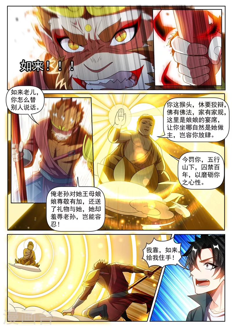 我的微信连三界韩漫全集-第384话 在如来面前装逼无删减无遮挡章节图片 
