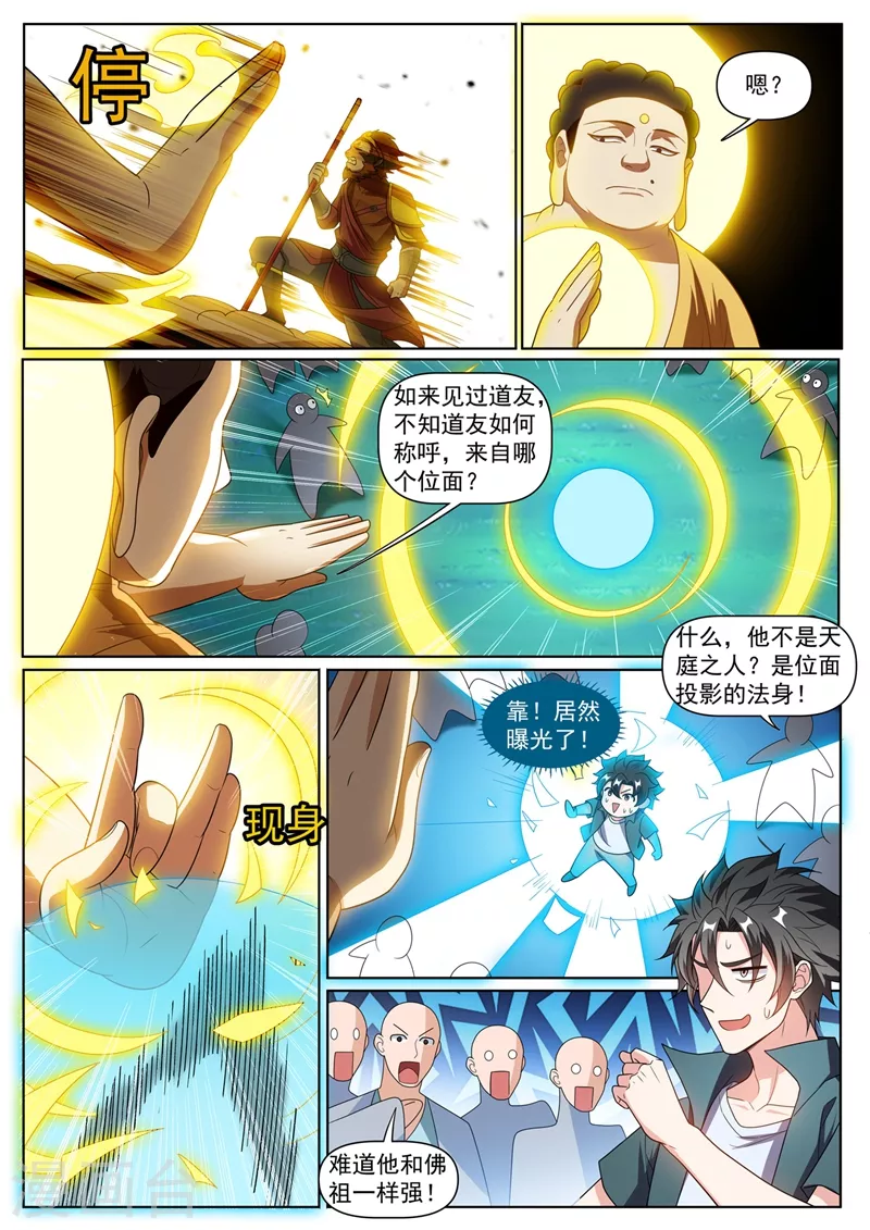 我的微信连三界韩漫全集-第384话 在如来面前装逼无删减无遮挡章节图片 
