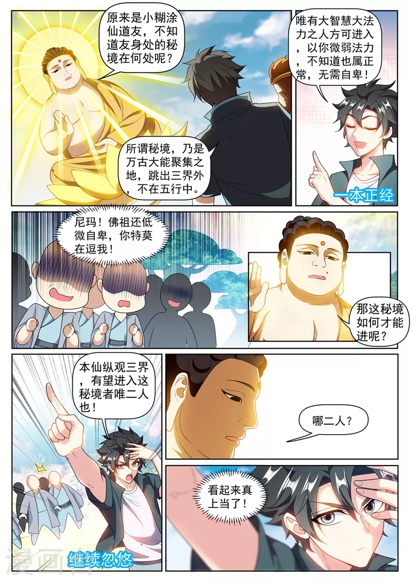 我的微信连三界韩漫全集-第384话 在如来面前装逼无删减无遮挡章节图片 