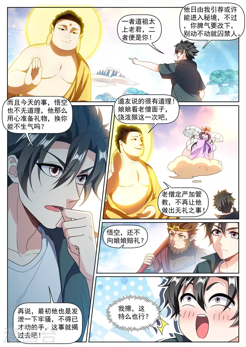 我的微信连三界韩漫全集-第384话 在如来面前装逼无删减无遮挡章节图片 