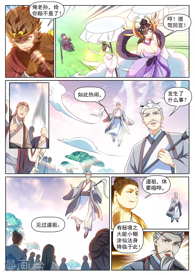 我的微信连三界韩漫全集-第384话 在如来面前装逼无删减无遮挡章节图片 