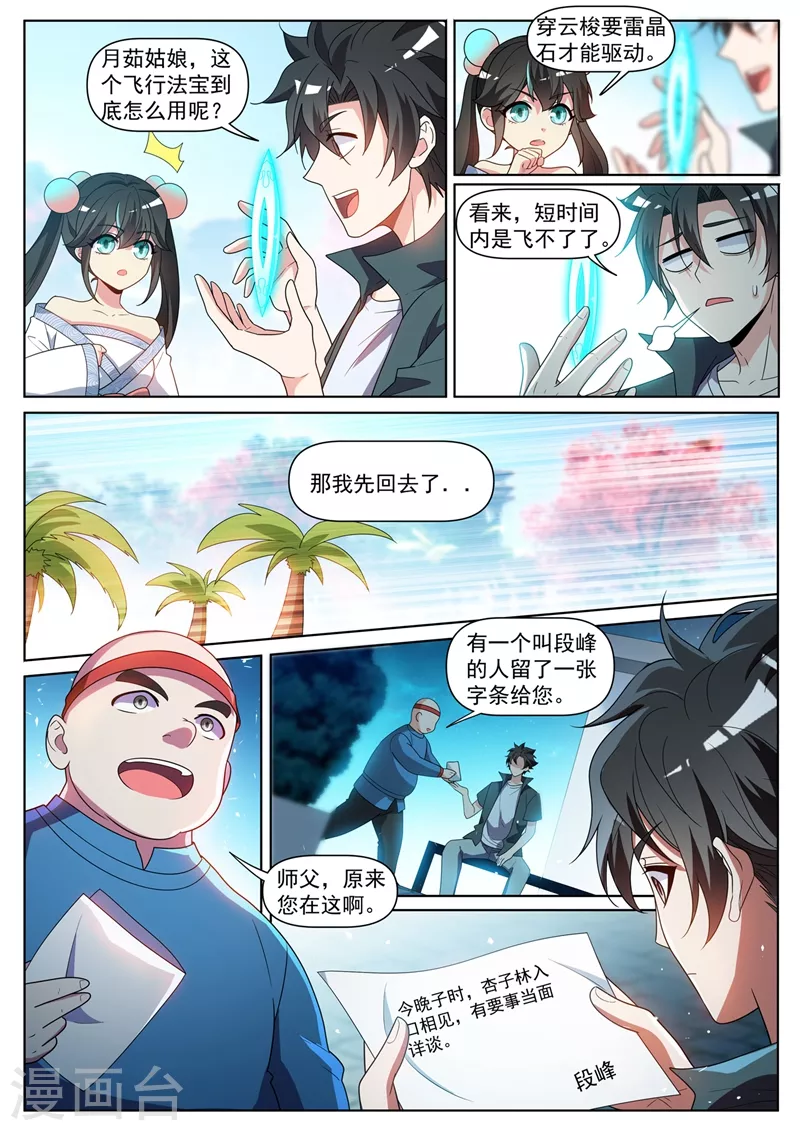 我的微信连三界韩漫全集-第385话 元婴后期的招式无删减无遮挡章节图片 