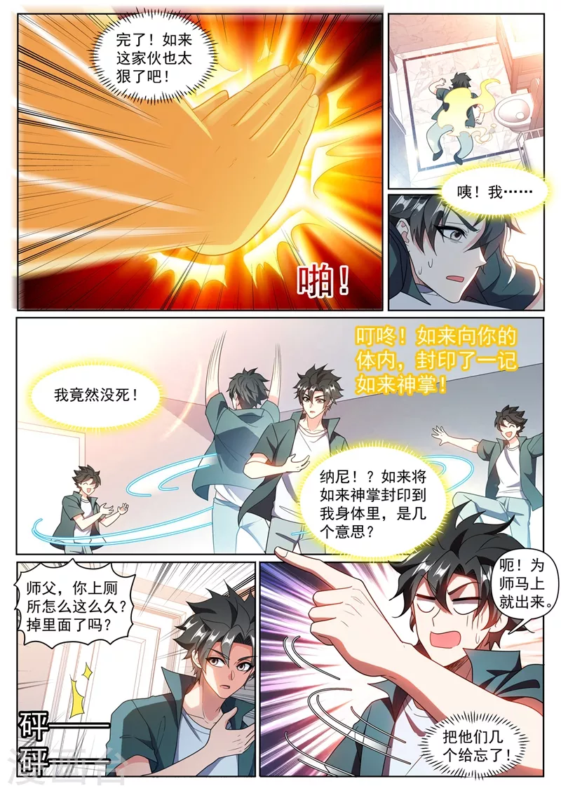 我的微信连三界韩漫全集-第385话 元婴后期的招式无删减无遮挡章节图片 