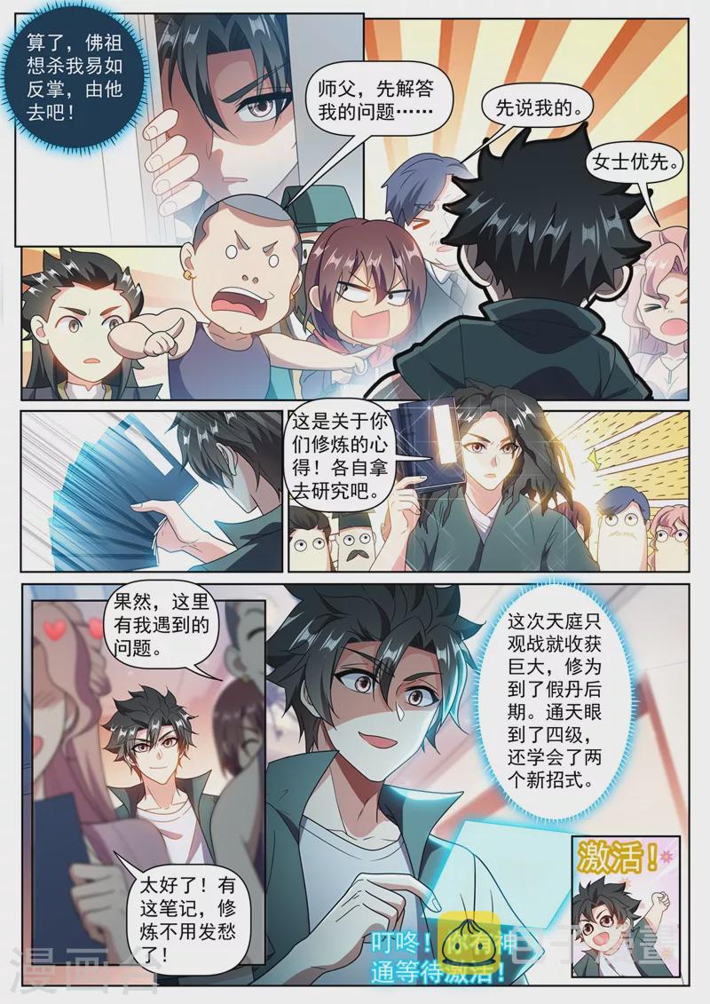 我的微信连三界韩漫全集-第385话 元婴后期的招式无删减无遮挡章节图片 