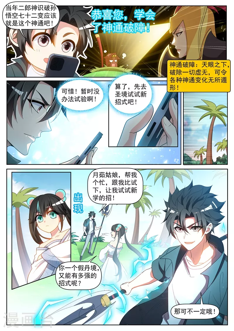 我的微信连三界韩漫全集-第385话 元婴后期的招式无删减无遮挡章节图片 