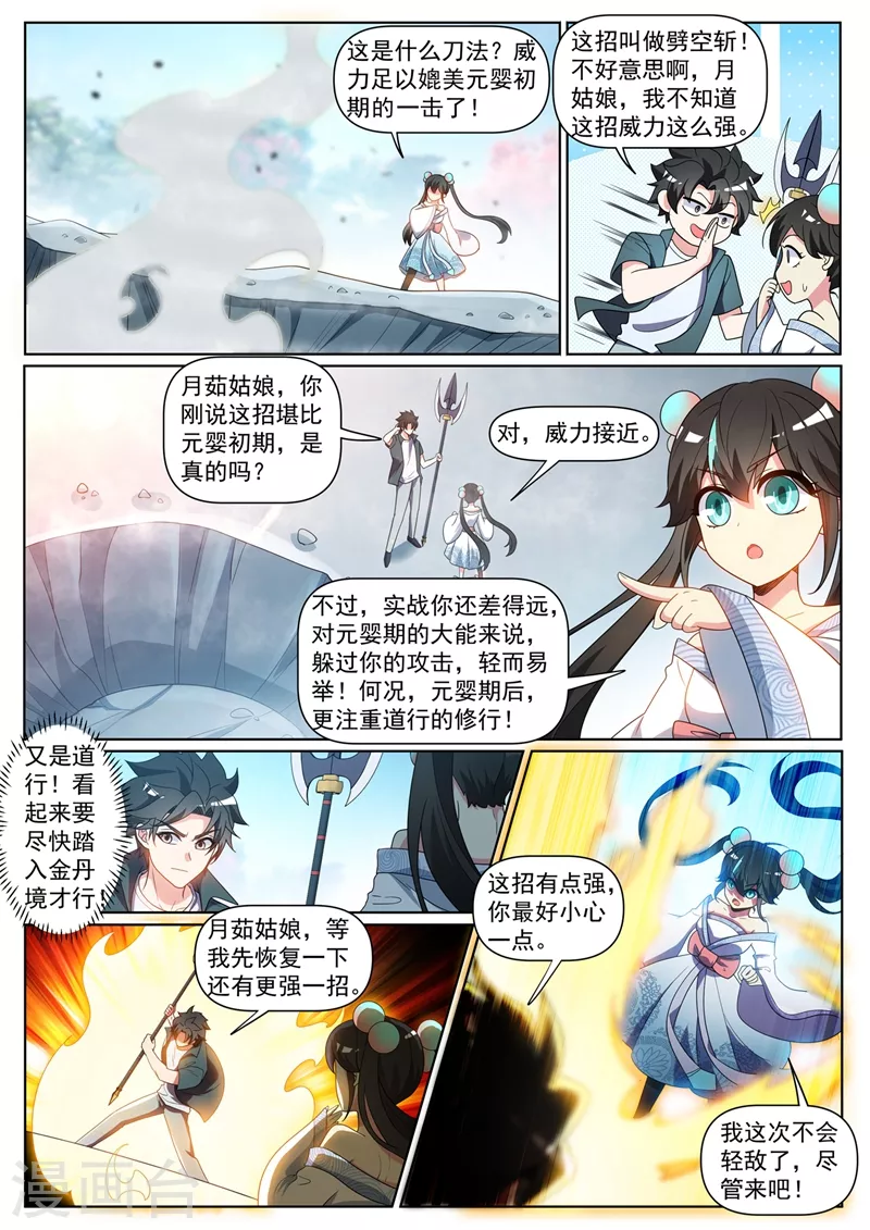 我的微信连三界韩漫全集-第385话 元婴后期的招式无删减无遮挡章节图片 
