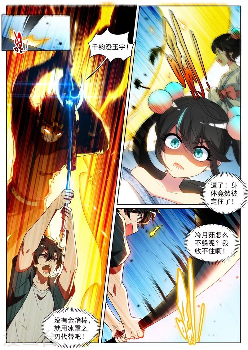我的微信连三界韩漫全集-第385话 元婴后期的招式无删减无遮挡章节图片 