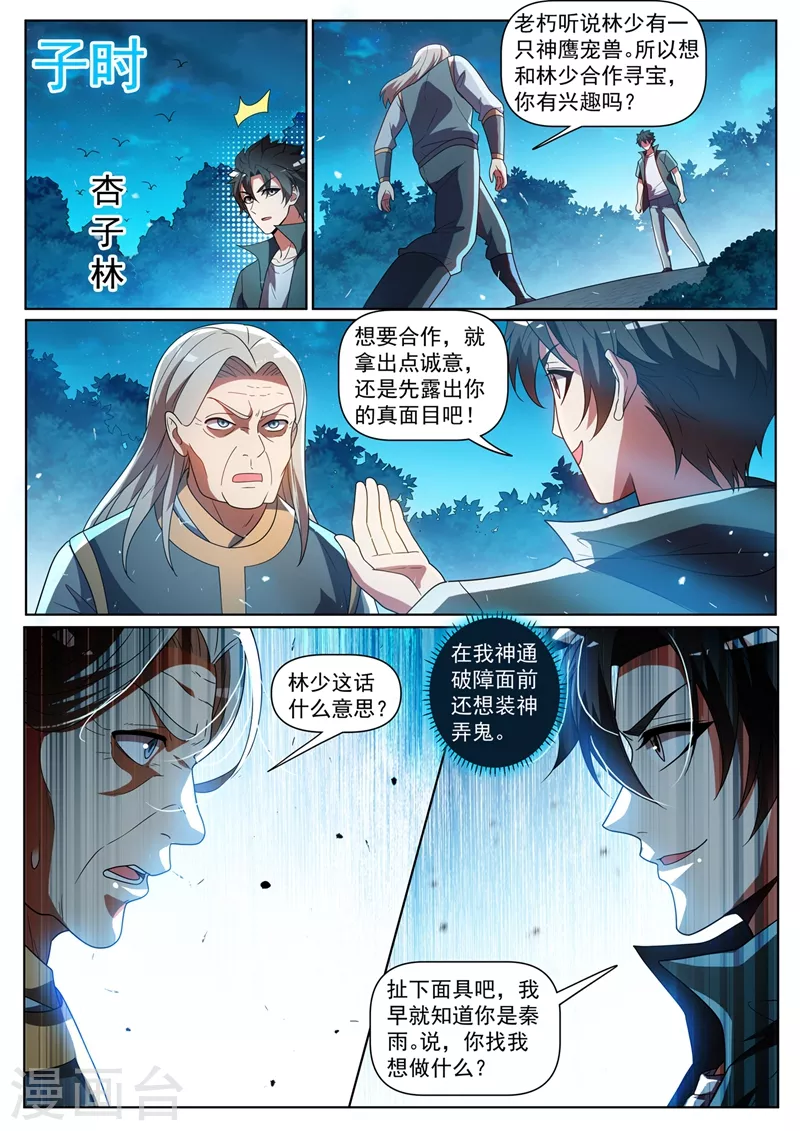 我的微信连三界韩漫全集-第386话 搬空天荡山无删减无遮挡章节图片 