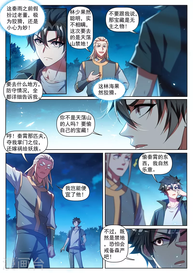我的微信连三界韩漫全集-第386话 搬空天荡山无删减无遮挡章节图片 