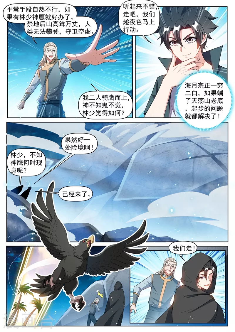 我的微信连三界韩漫全集-第386话 搬空天荡山无删减无遮挡章节图片 