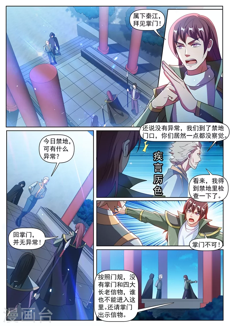我的微信连三界韩漫全集-第386话 搬空天荡山无删减无遮挡章节图片 