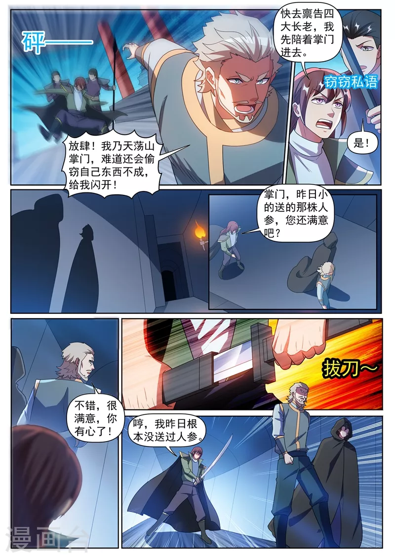 我的微信连三界韩漫全集-第386话 搬空天荡山无删减无遮挡章节图片 
