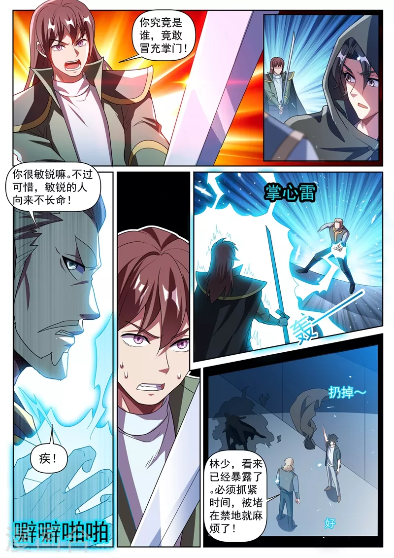 我的微信连三界韩漫全集-第386话 搬空天荡山无删减无遮挡章节图片 